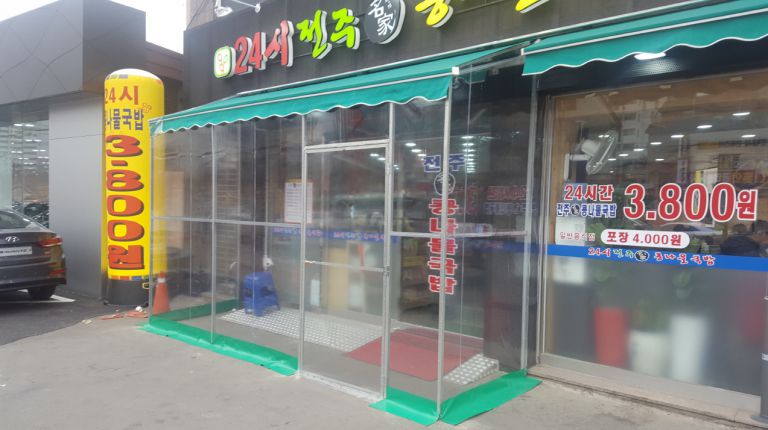 24시전주명가콩나물국밥 상계점