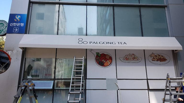 팔공티 고덕점