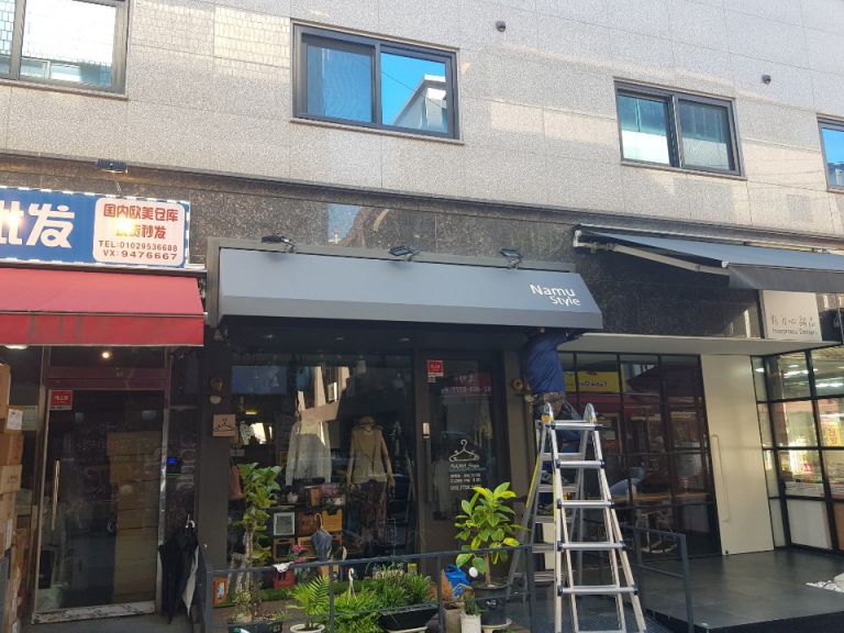 자양동 나무스타일