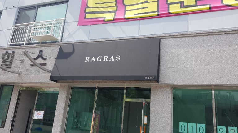 부천 약대동 라그라스