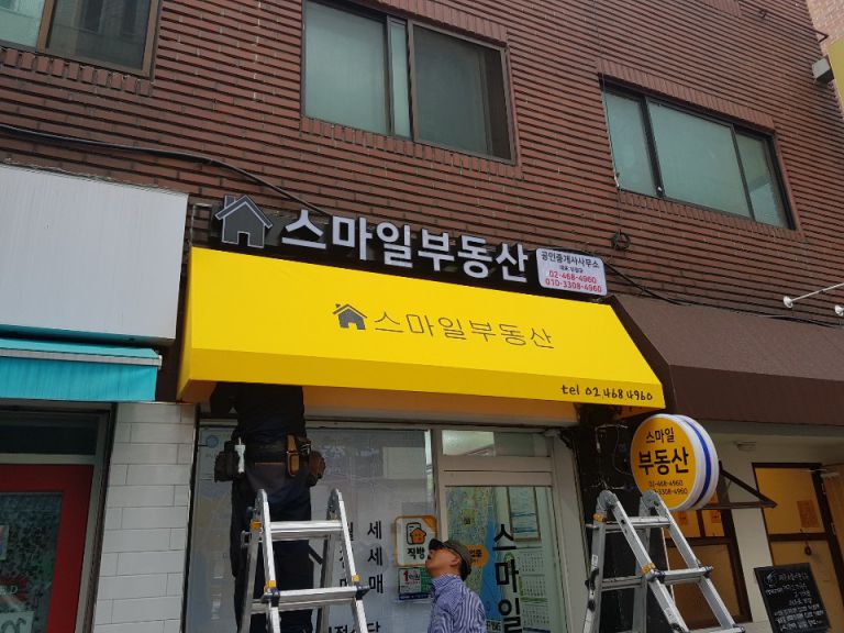 화양동 스마일부동산