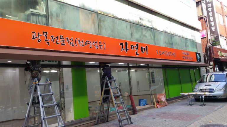장휘동 자연미