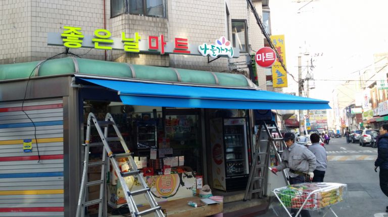 자양동 마트