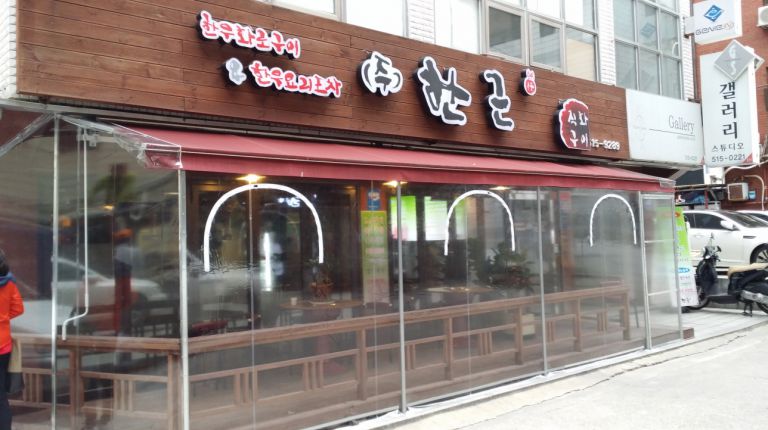 논현동 한근