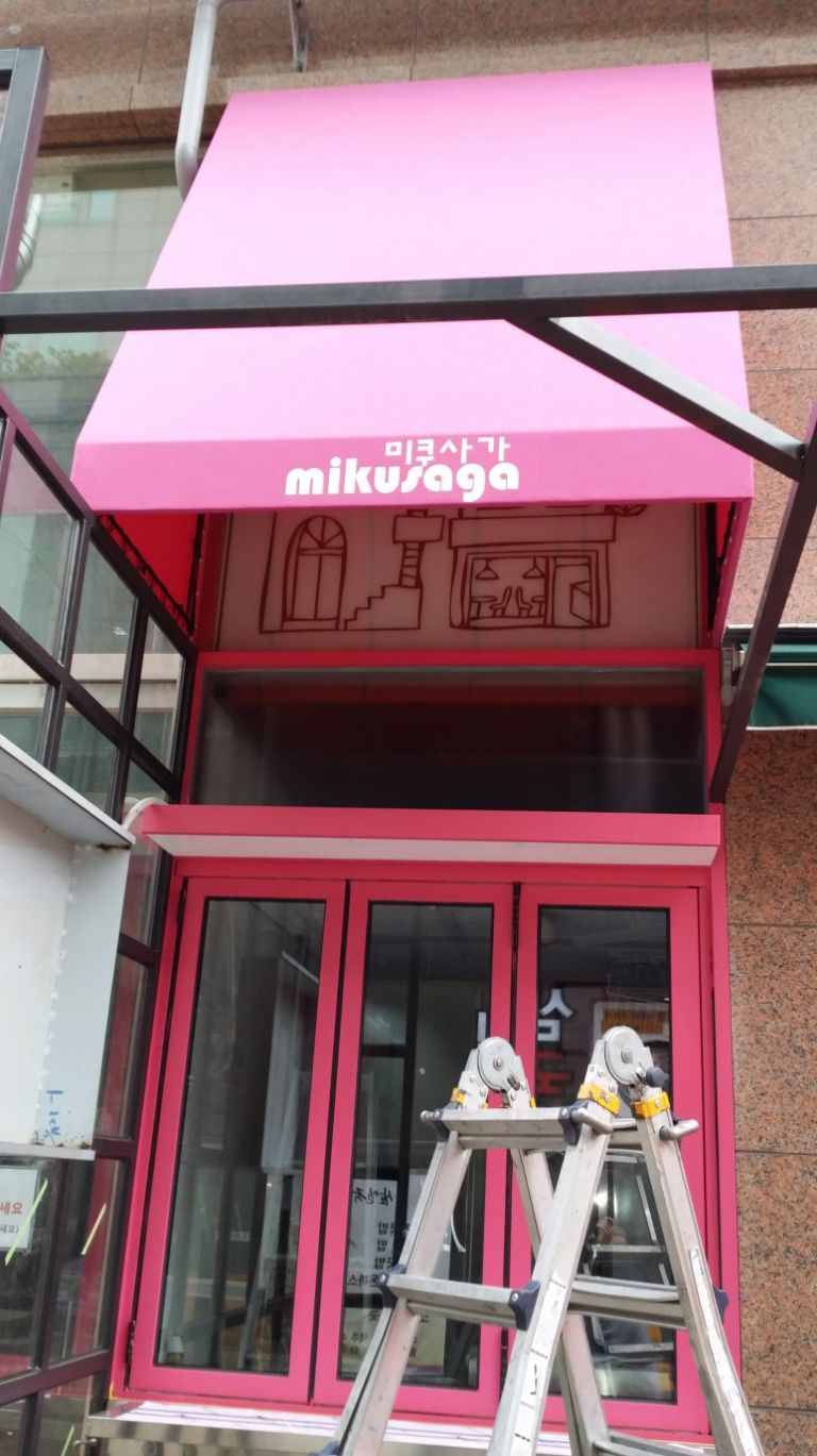 동탄 미쿠사가