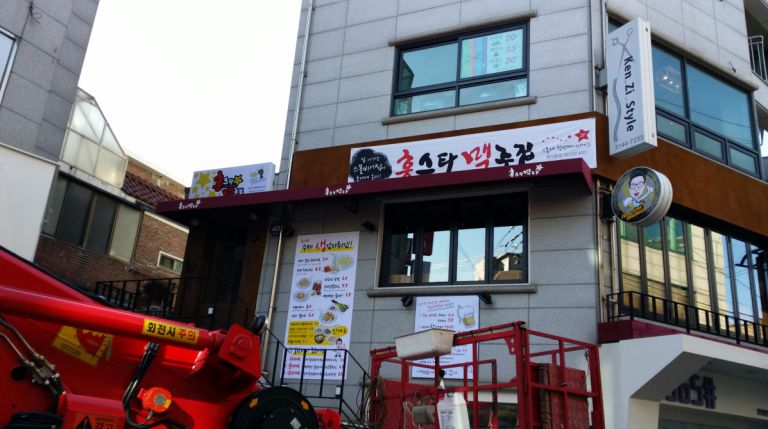 홍대 홍스타맥주집