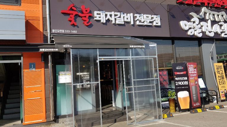 명륜진사갈비 용인모현점