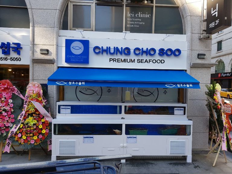 압구정 청초수물회