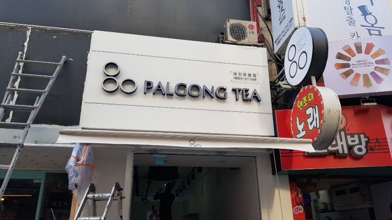 팔공티 대전은행점