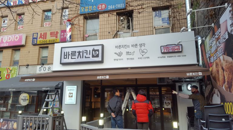 바른치킨 수지상현점