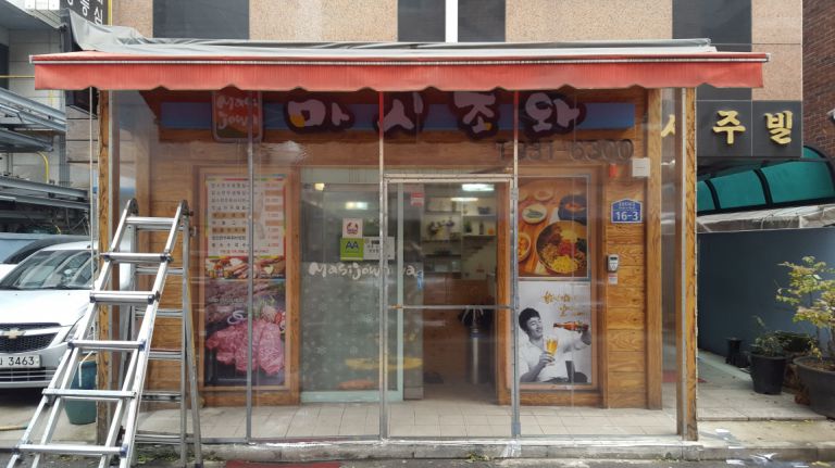 상계동 마시조와