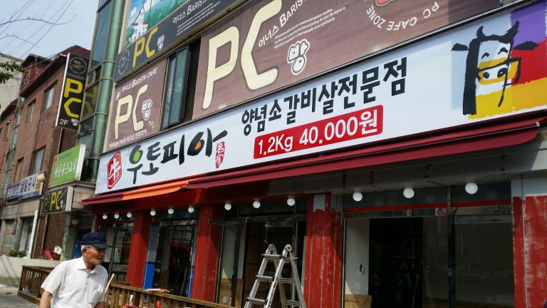 안산 월피 우토피아