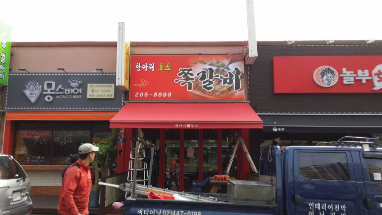 수원 영통 항아리쪽갈비