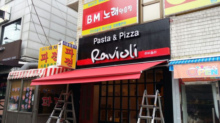 구의 라비올리