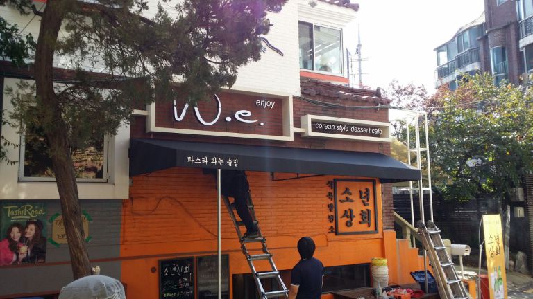 홍대 소년상회