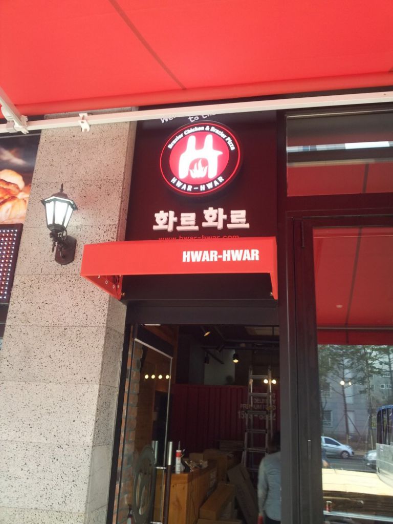 파주 운정 화르화르