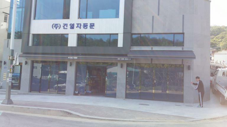 구리 교문 건일자동문
