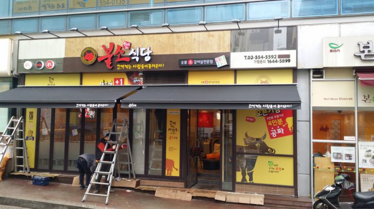 강남 대치 불소식당