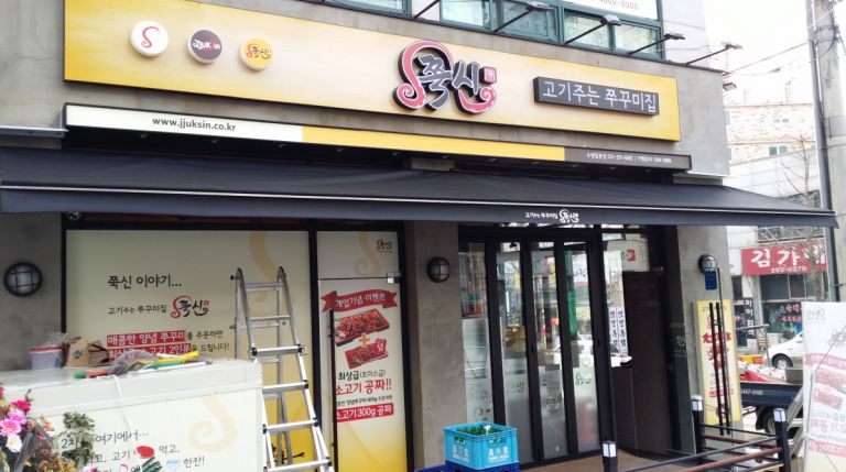 수원 탑동 쭉신