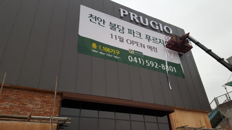 천안 불당 파크 프루지오 모델하우스
