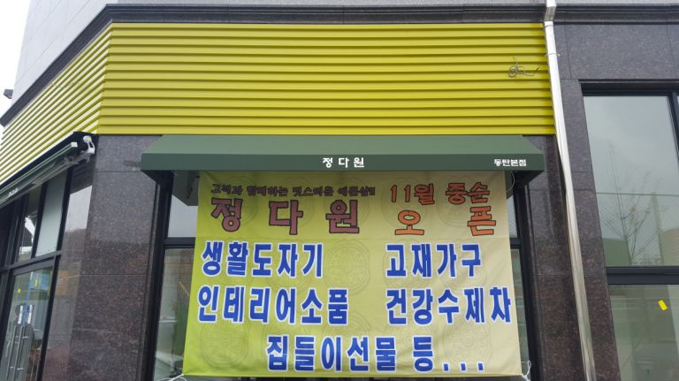 동탄본점 정다원