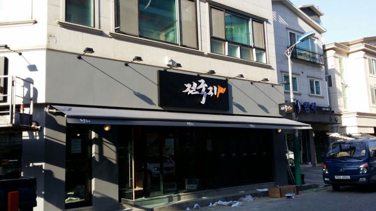 인천 논현 전국지