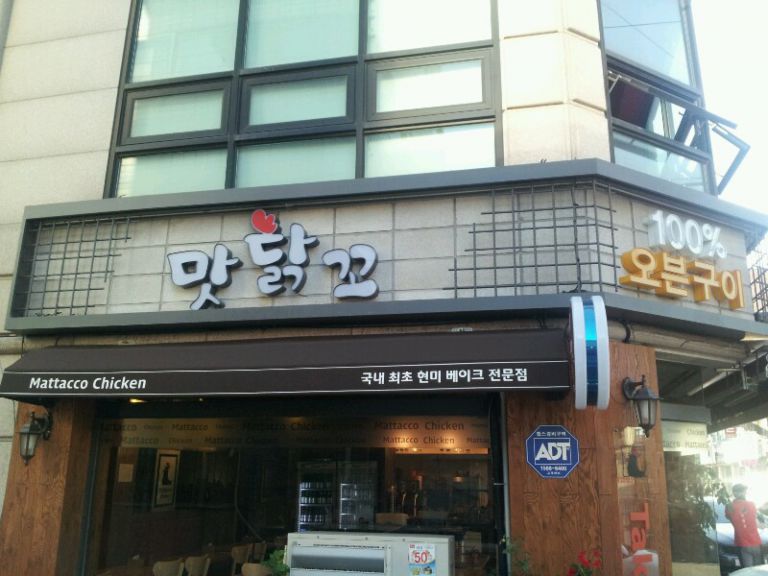 구의동 맛닭꼬