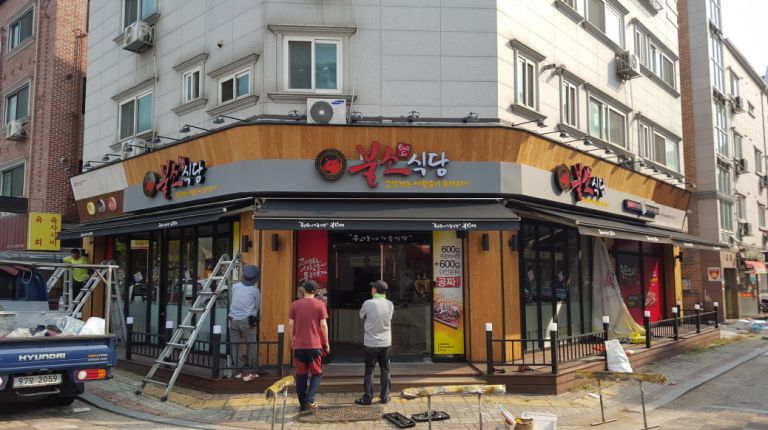 안산 신길 불소식당