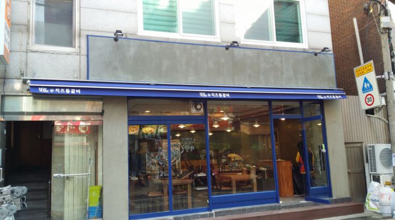 영등포 당산 뉴욕치즈등갈비
