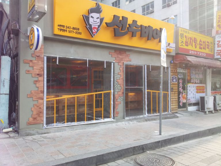 수원 팔달 선수비어