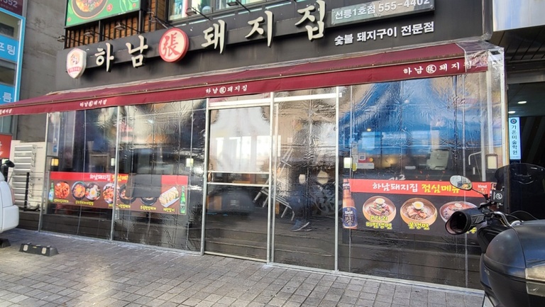 선릉 하남장돼지집 (방풍막/재시공)