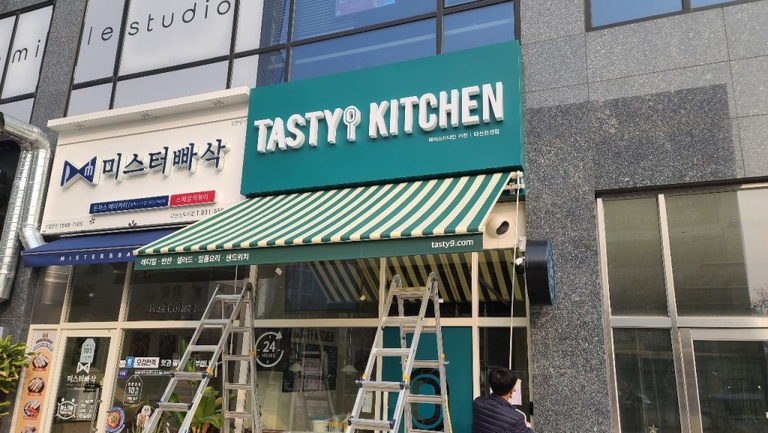 테이스티 나인 키친 다산진건점 (접이식/수동)