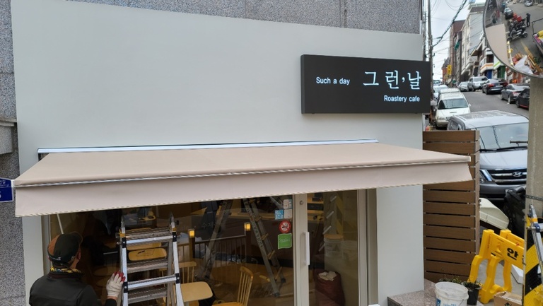 성남 그런날 (접이식/수동)