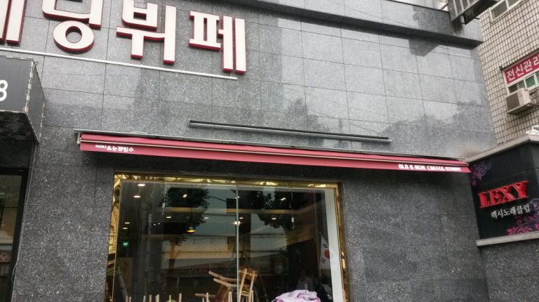 성남 컨벤션웨딩뷔페 1층 old＆new coffee story