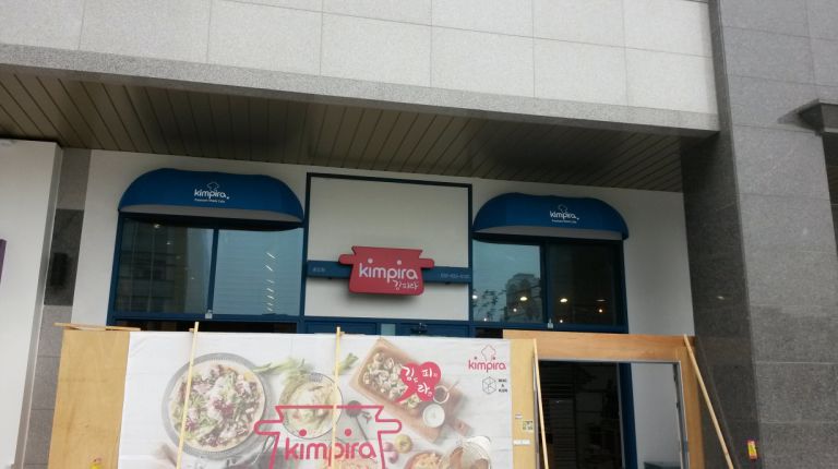 인천 연수 송도 김피라