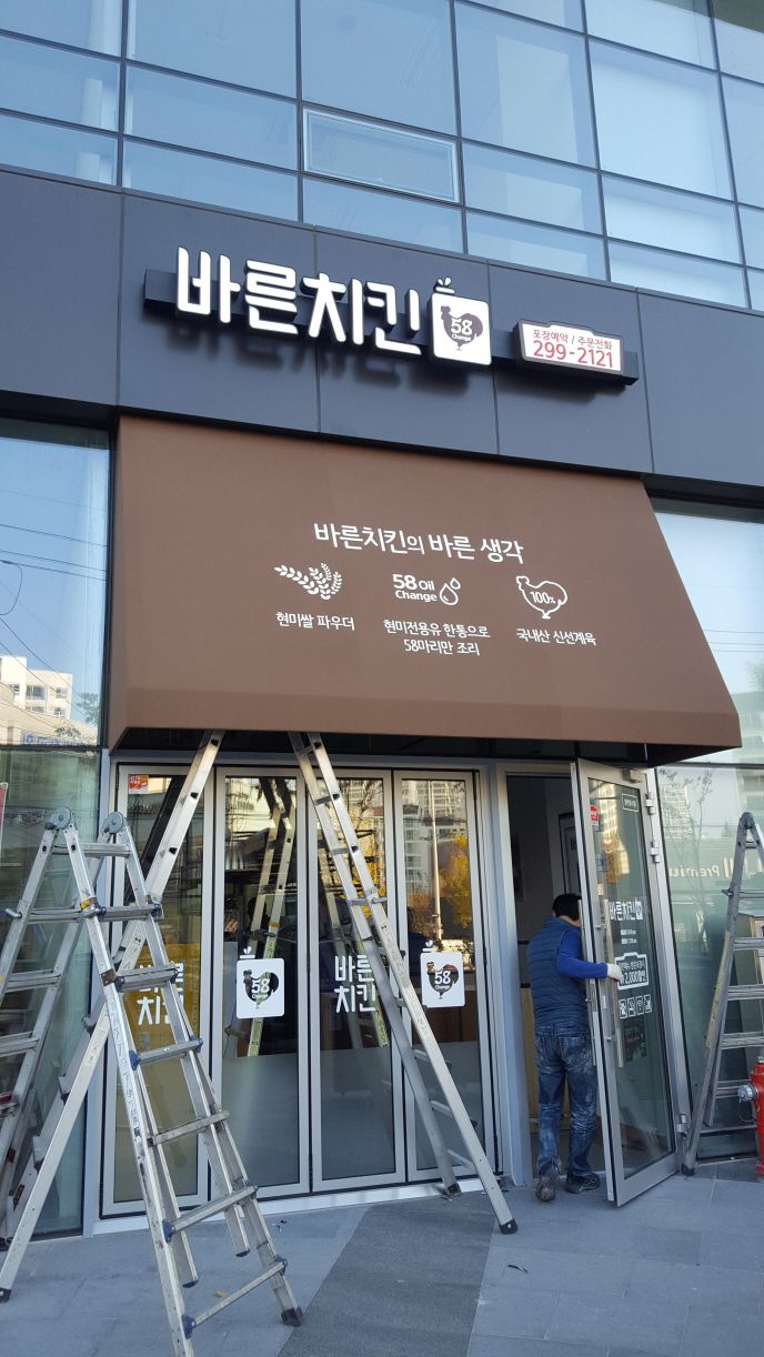 용인 수지구 상현동 바른치킨