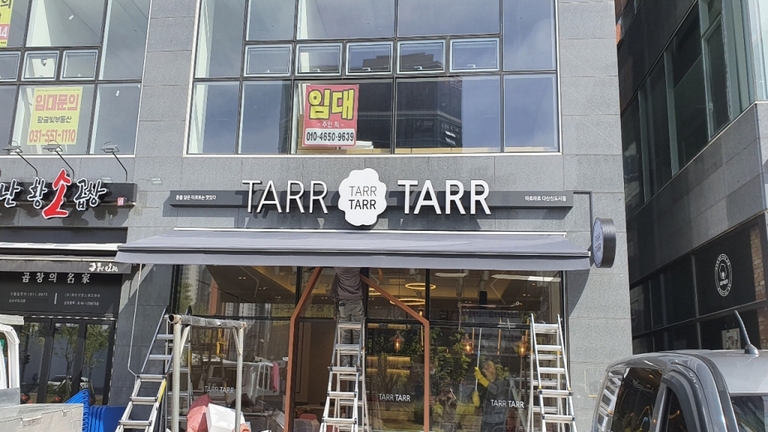  타르타르 다산신도시점 (접이식, 수동)