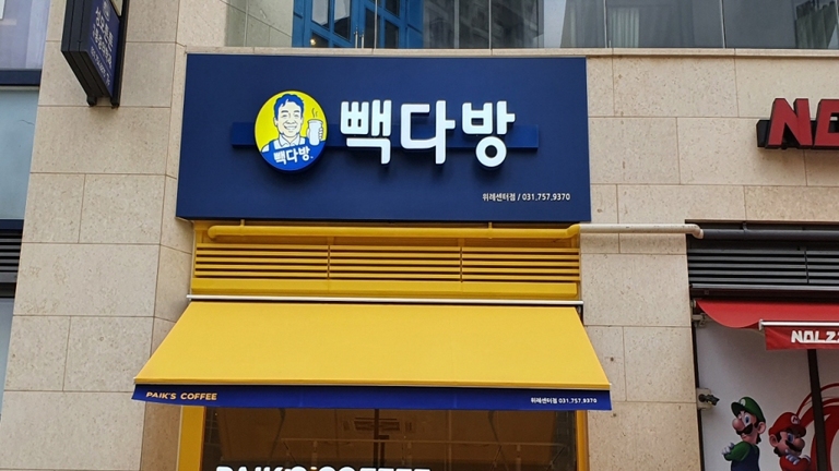 빽다방 위례센터점 (접이식, 전동)