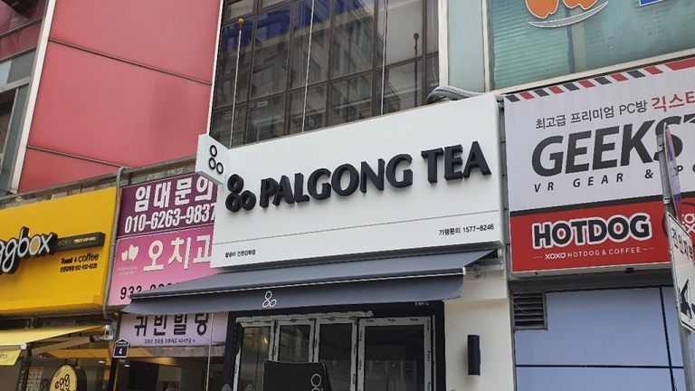 팔공티 인천강화점 (접이식, 수동)