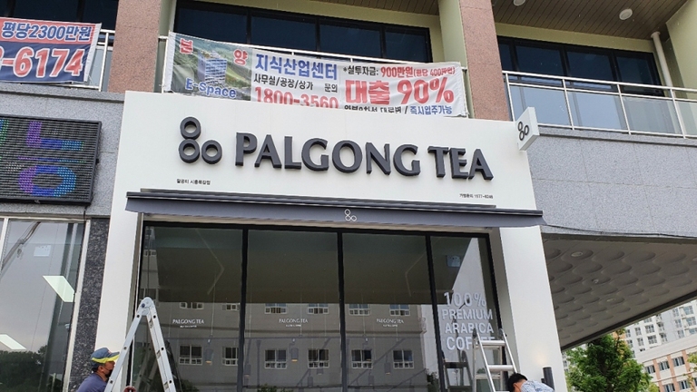 팔공티 시흥목감점 (접이식, 수동)
