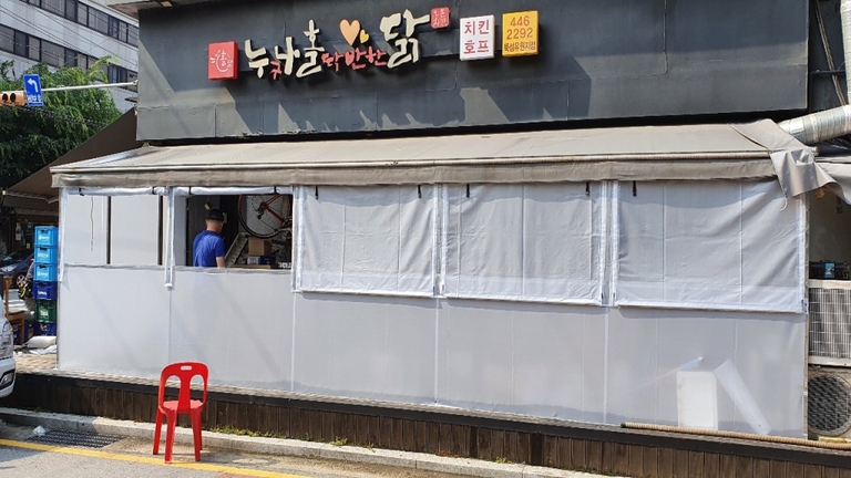 누나홀닭 뚝섬유원지점 (방풍막)
