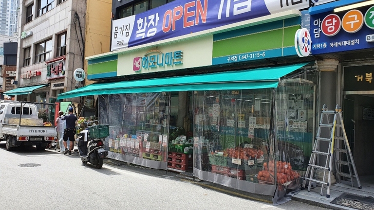 하모니마트 구의점 (접이식, 수동, 방풍막)