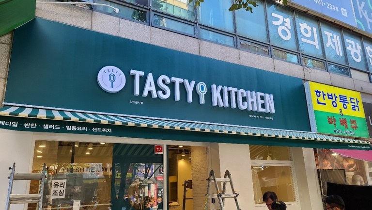 테이스티나인 키친 거여단지점 (접이식, 수동)