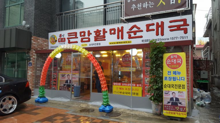 큰맘할매순대국 고덕아이파크점