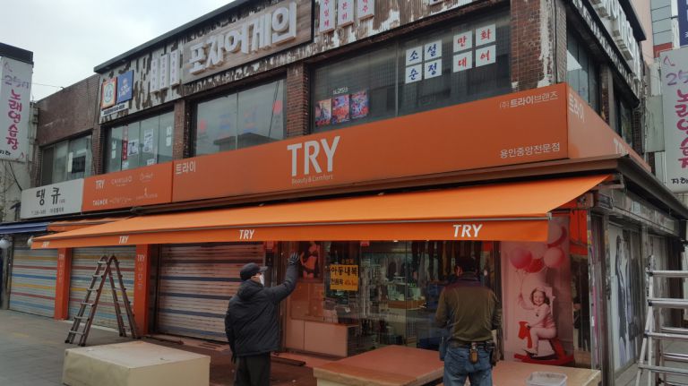 용인시장 TRY