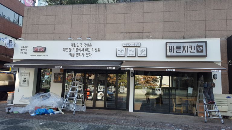 바른치킨 남부터미널점