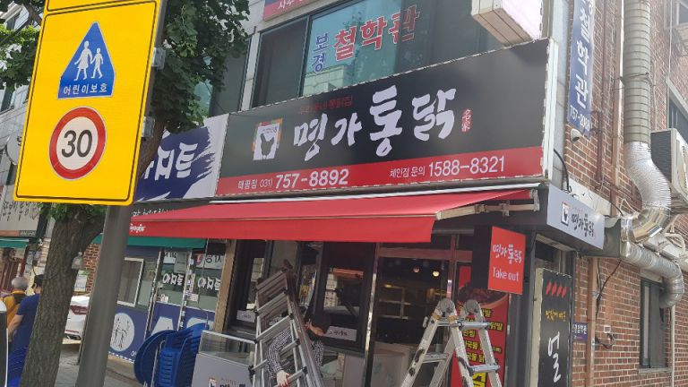 명가통닭 태평점