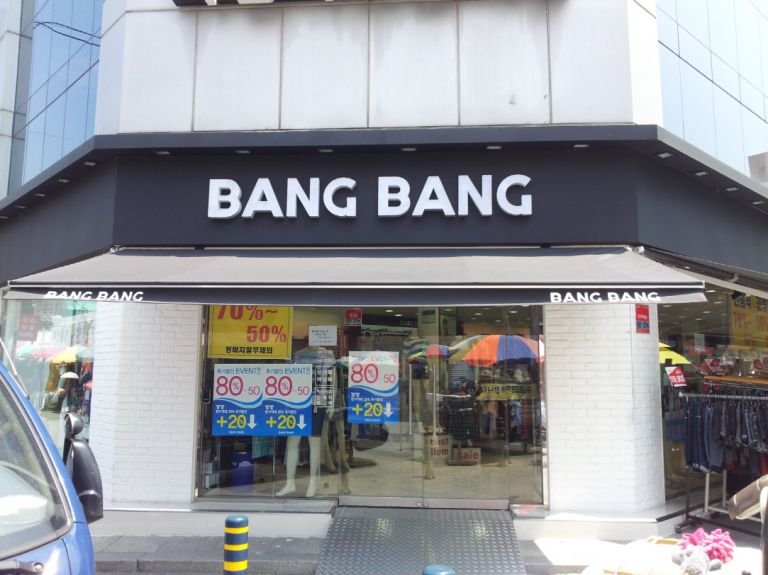 원주 뱅뱅