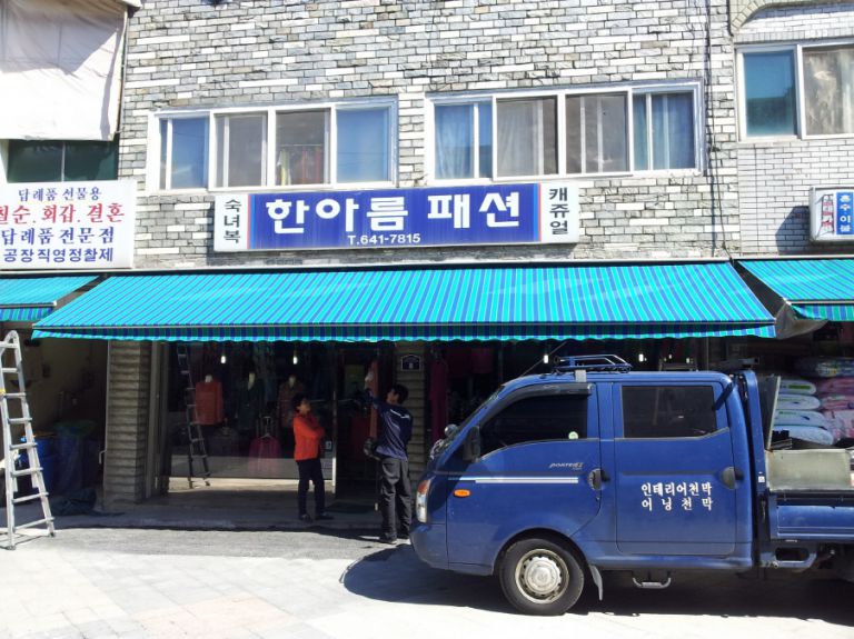 한아름패션