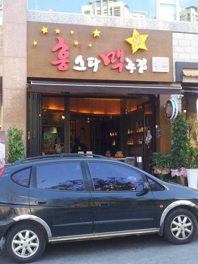 일산식사점 홍스타맥주